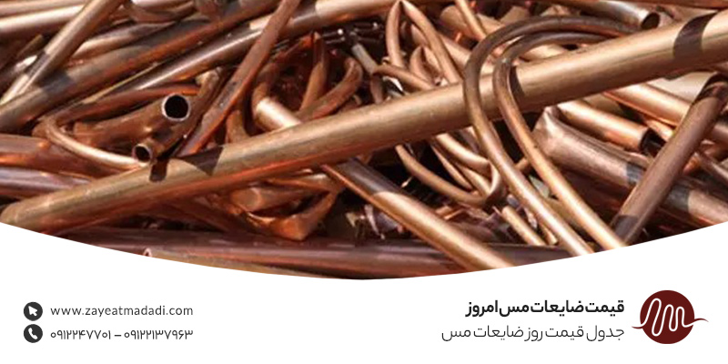 قیمت ضایعات مس امروز {مهر 1404} خرید ضایعات مس | ضایعات مددی