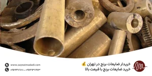 خریدار ضایعات برنج در تهران 💰 خرید ضایعات برنج با قیمت بالا