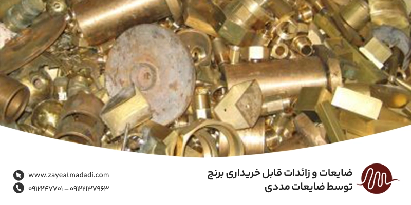 ضایعات و زائدات قابل خریداری برنج توسط ضایعات مددی
