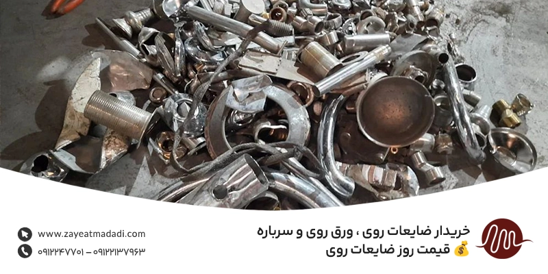 خریدار ضایعات روی ، ورق روی و سرباره 💰 قیمت روز ضایعات روی