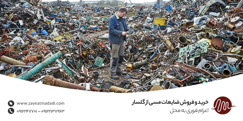 خرید و فروش ضایعات مسی از گلسار