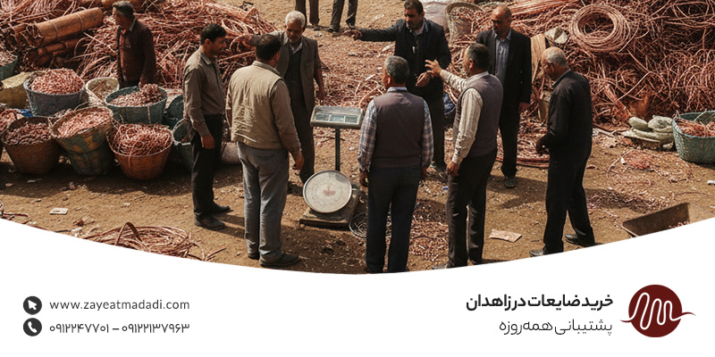 خرید ضایعات در زاهدان