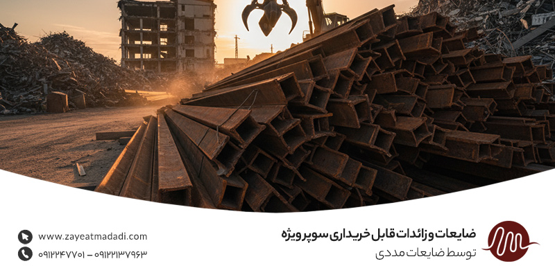 خریداری سوپر ویژه