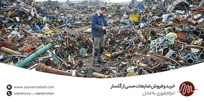 خرید و فروش ضایعات مسی از گلسار